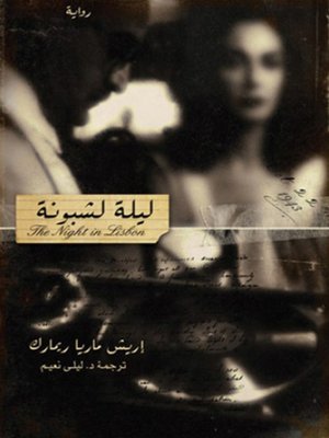 cover image of ليلية لشبونة